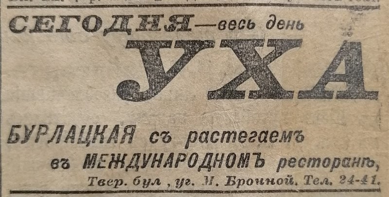 11. Меню в газетах даже писали, "Русское слово", 1910 год
