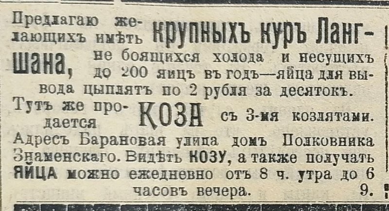 1. Объявление в газете "Тульская молва", 1909 год