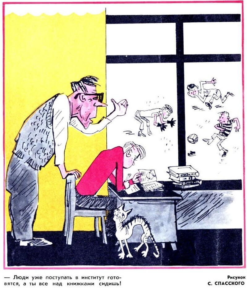 11. Журнал "Крокодил", 1970-е