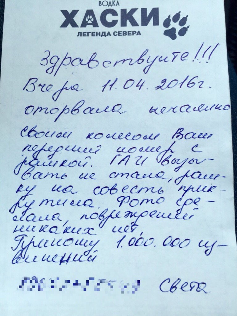 Записки на лобовом, которые обнаружили автовладельцы