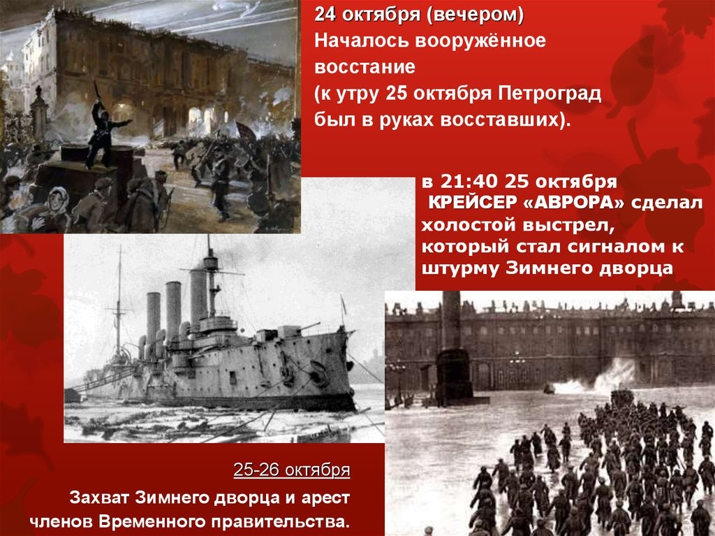 Какое событие произошло 2 октября. Революция 1917 штурм зимнего дворца. Октябрьская революция 1917 вооружённое восстание. Петроград октябрь 1917.