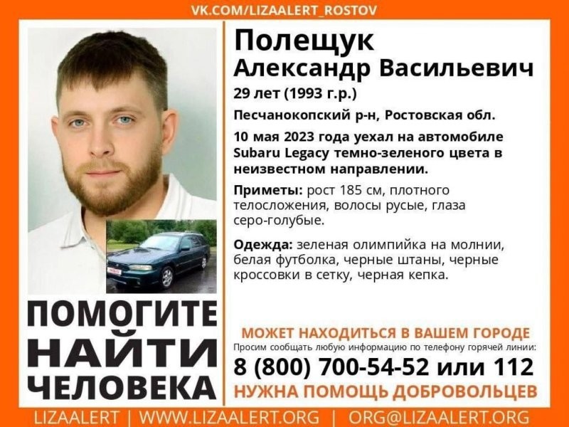 Инсценировавшего своё похищение россиянина заставили заплатить за его поиски