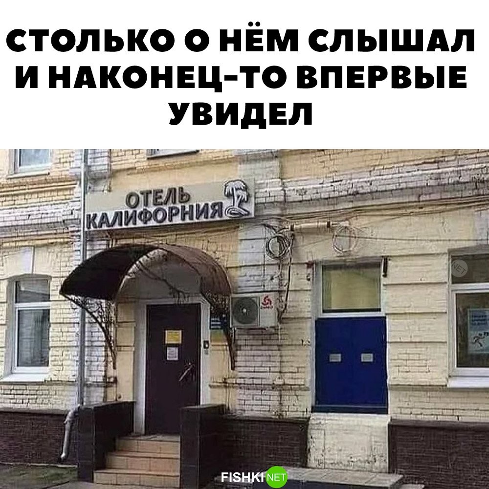 Тот самый отель