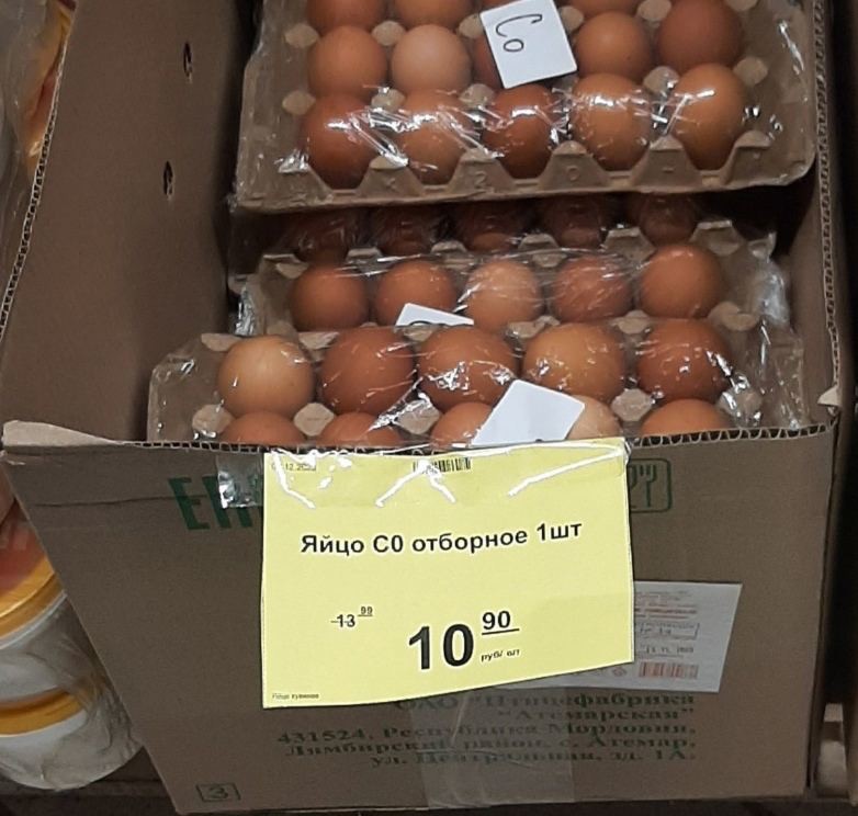 Агрофирма закупает куриные яйца 30 50 42. Яйца поштучно. Цены на яйца подорожали. Яйца поштучно цена. Яйца поштучно в пятёрочке Ростов фото.