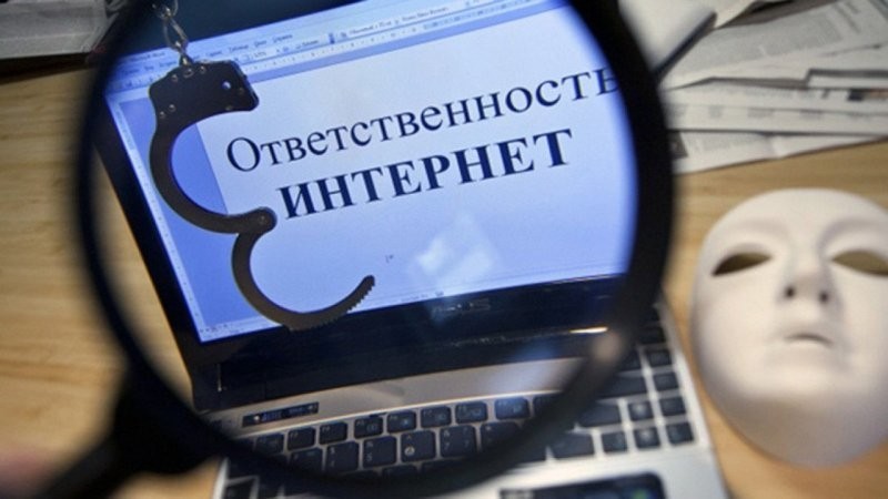В Госдуме предложили отменить наказания за старые публикации в интернете