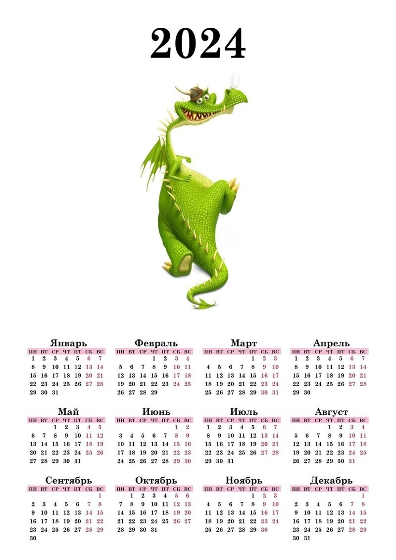 Календари 2024г — Дракошки