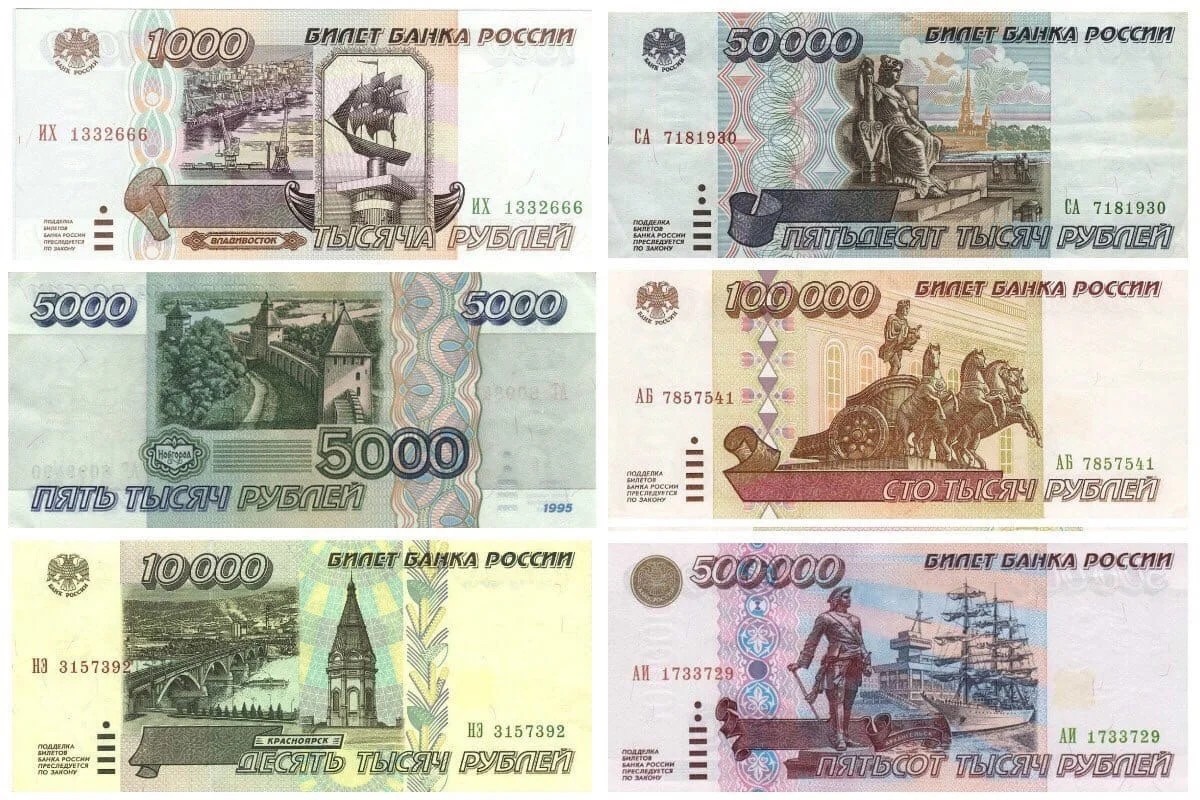 5000 1 0 10. Деньги 90х. Купюры 90-х годов. Деньги 90-х годов в России. Купюры 1990 года.