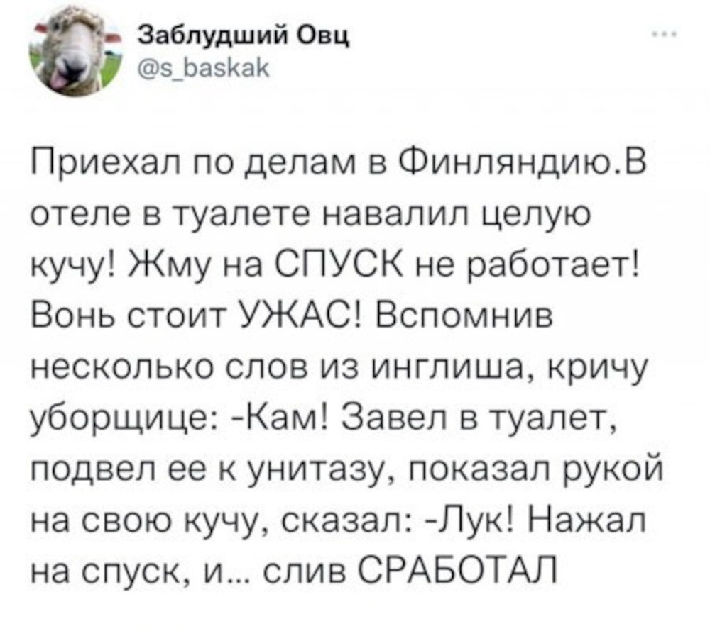 12. Лук, хау ай кэн!