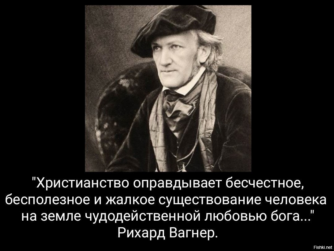 Люблю вагнер