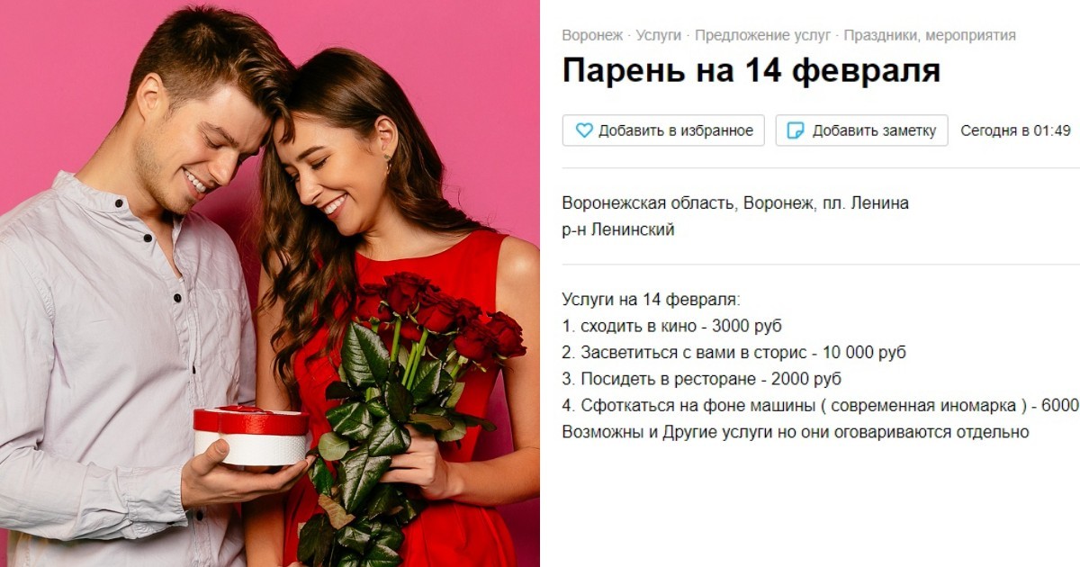 Парень на один день: на Авито появились объявления об услуге для
