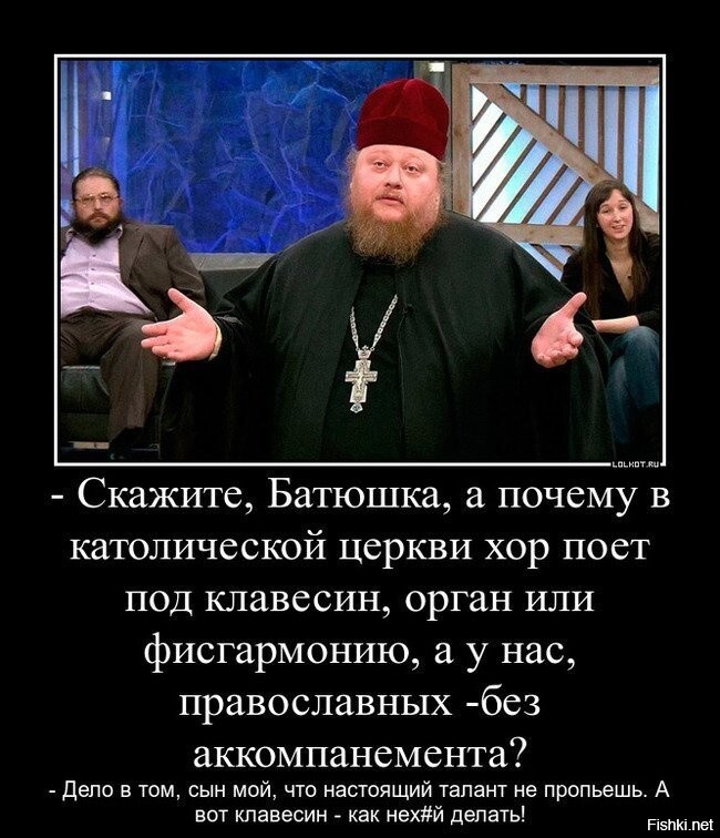 Анекдот про церковь. Священник прикол. Шутки про Церковь. Шутки про священников. Смешные православные.