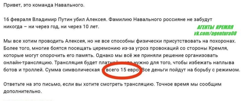 Навальноиды решили использовать труп навального для своего обогащения по максимуму. Они используют любую возможность для вымогания денег!