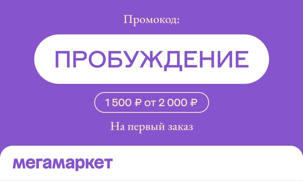 Купите на 2 тысячи, а заплатите 500 рублей