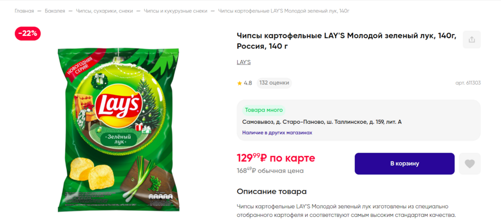 Чипсы Lay's