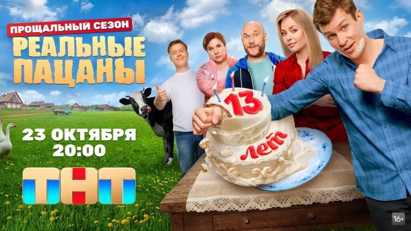Лучшие сериалы ТНТ 2023 года