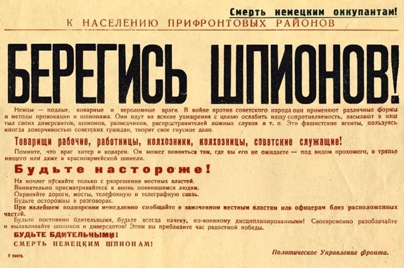 19 апреля 1943 года образовано Главное управление контрразведки «Смерш» НКО СССР