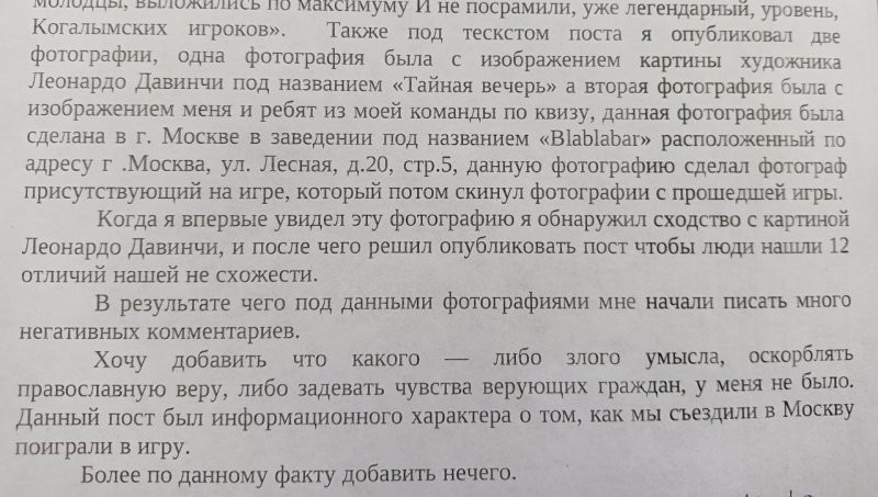 «Умысла задевать чувства верующих у меня не было»: общественника из Ханты-Мансийска вызвали в полицию из-за фото в стиле «Тайной вечери»