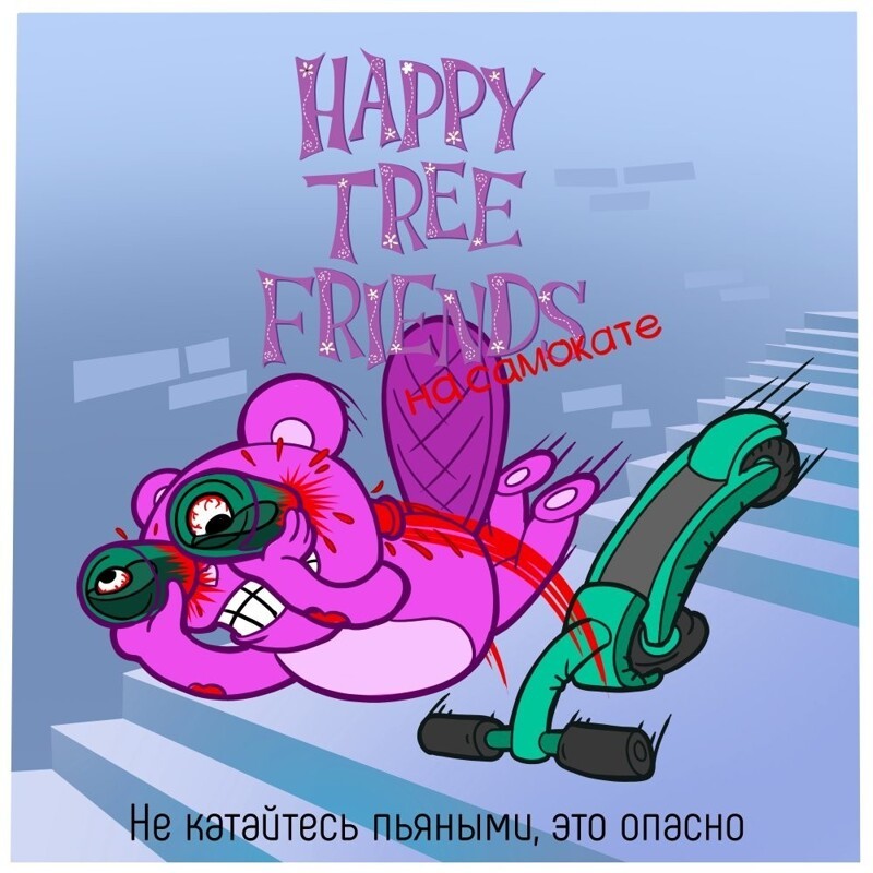 Happy Tree Friends на самокате