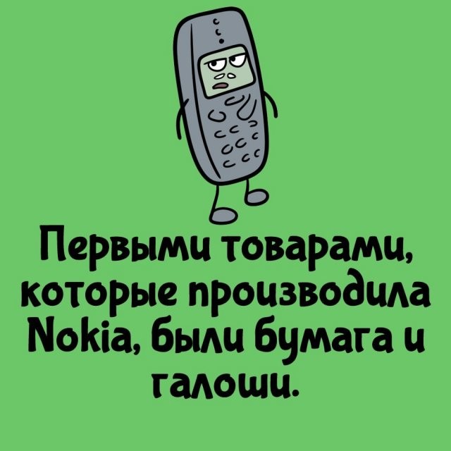 А вдруг ты не знал…