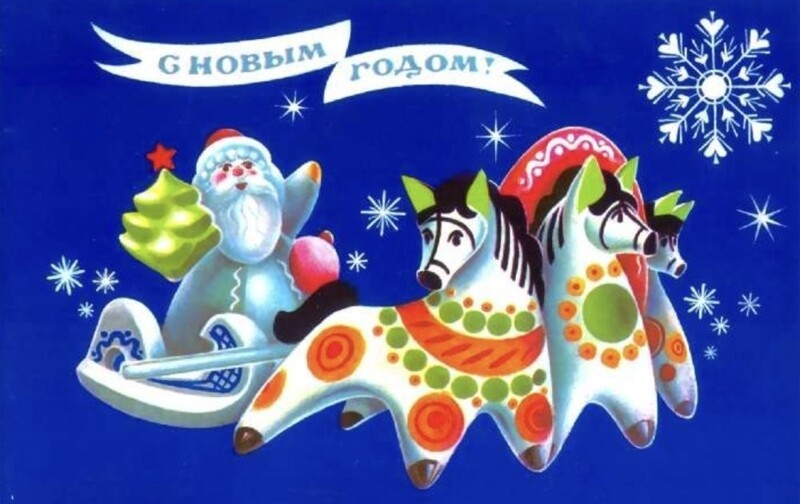Советские открытки с Новым Годом №20