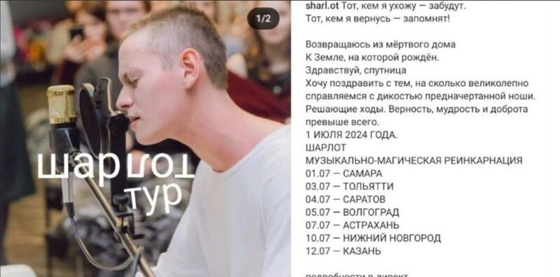 Певец Шарлот, который жёг паспорт РФ, сидя в СИЗО в социальных сетях заявил, что скоро вернётся на сцену