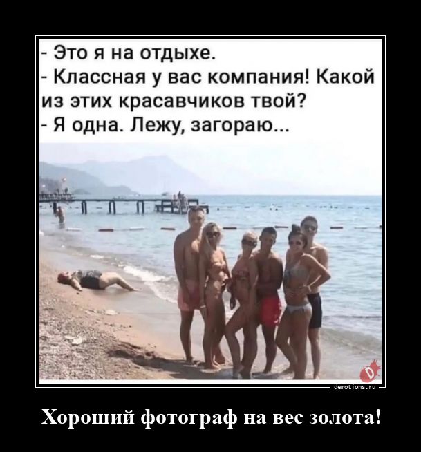 Хороший фотограф - на вес золота!