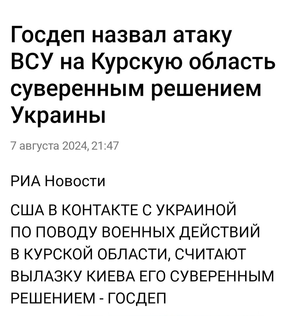 Политическая рубрика от&nbsp;NAZARETH за&nbsp;08.08.24. Новости, события, комментарии - 1698