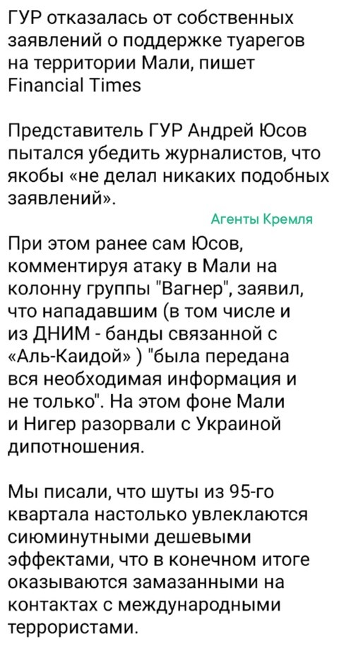 И тут ГУР для себя выяснила, что оказывается ложь долго не живёт, у лжи короткие ноги. Но зато далеко идущие последствия