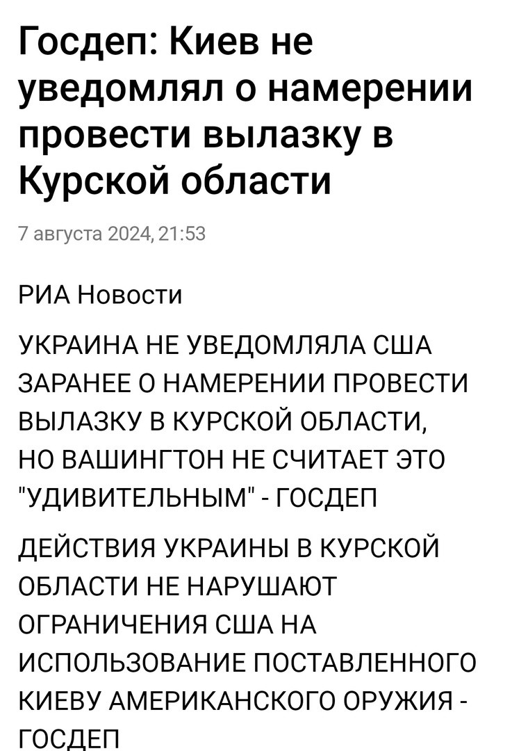Политическая рубрика от&nbsp;NAZARETH за&nbsp;08.08.24. Новости, события, комментарии - 1698