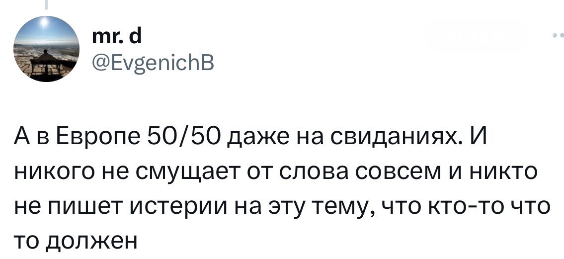 9. Ориентир у кого-то на Европу