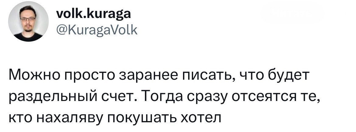 5. Для кого-то раздельный счёт это своего рода проверка