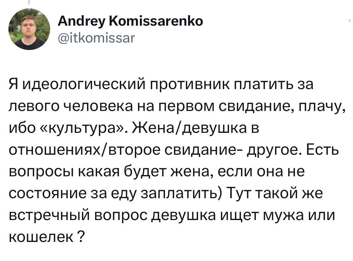 4. Есть те, кто обозначили, что платить НЕ за свою девушку - не очень