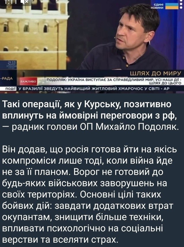 Советник наркомана Заподляк, рассказывает что удар по Курской области должен вселить в русских страх, и вынудить пойти на переговоры на условиях бандеровщины