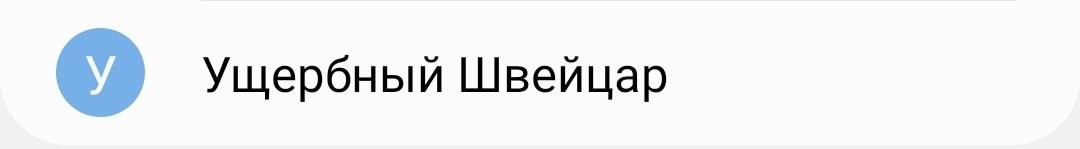 10. После знакомства