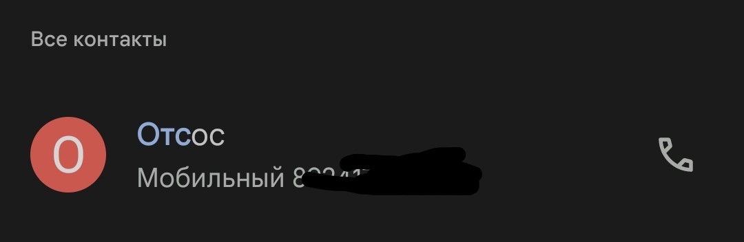 15. Наверное, это самый часто вызываемый абонент