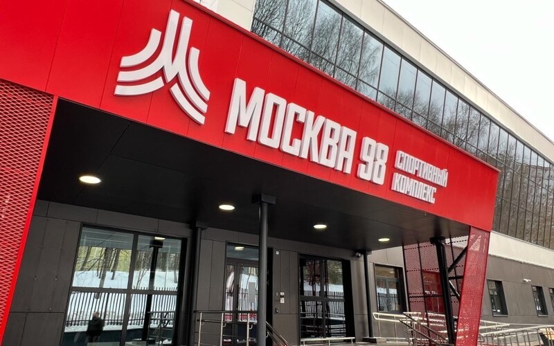 Центр образования и спорта «Москва - 98» (ул. Рокотова, д. 6)