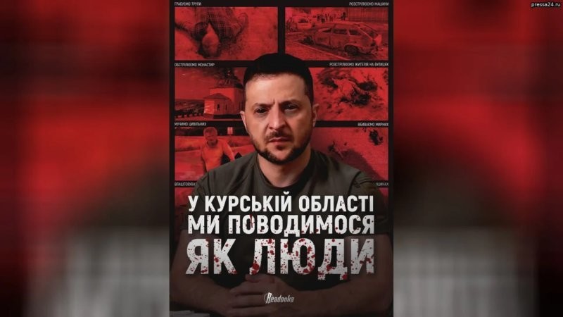 Зверства ВСУ в Курской области – абсолютная копия кровожадности гитлеровских оккупантов