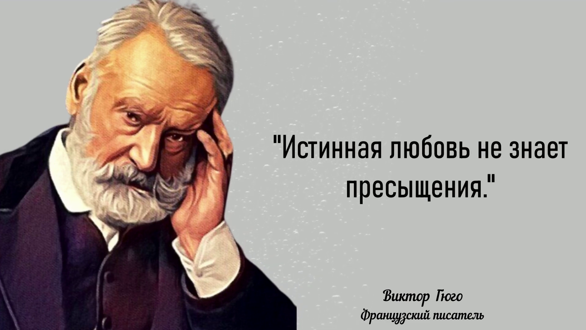 Гениальные цитаты Виктора Гюго