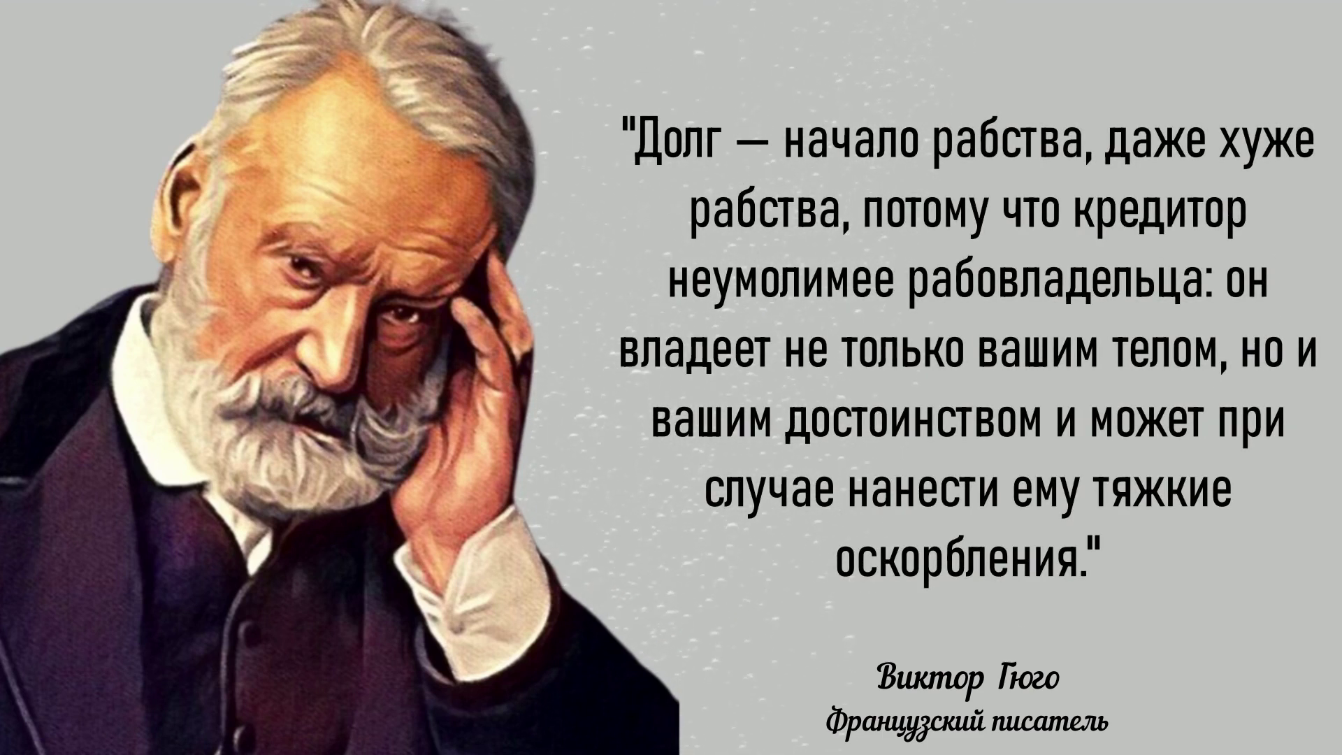 Гениальные цитаты Виктора Гюго