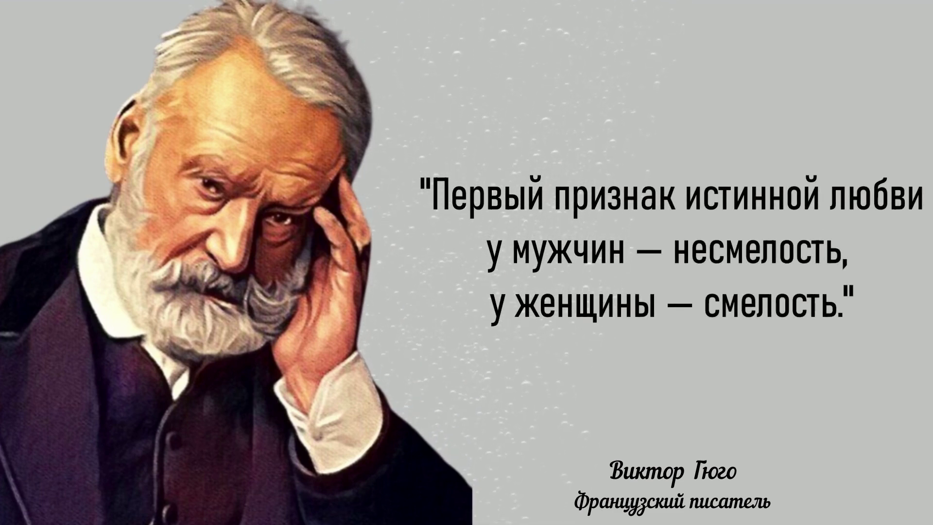 Гениальные цитаты Виктора Гюго