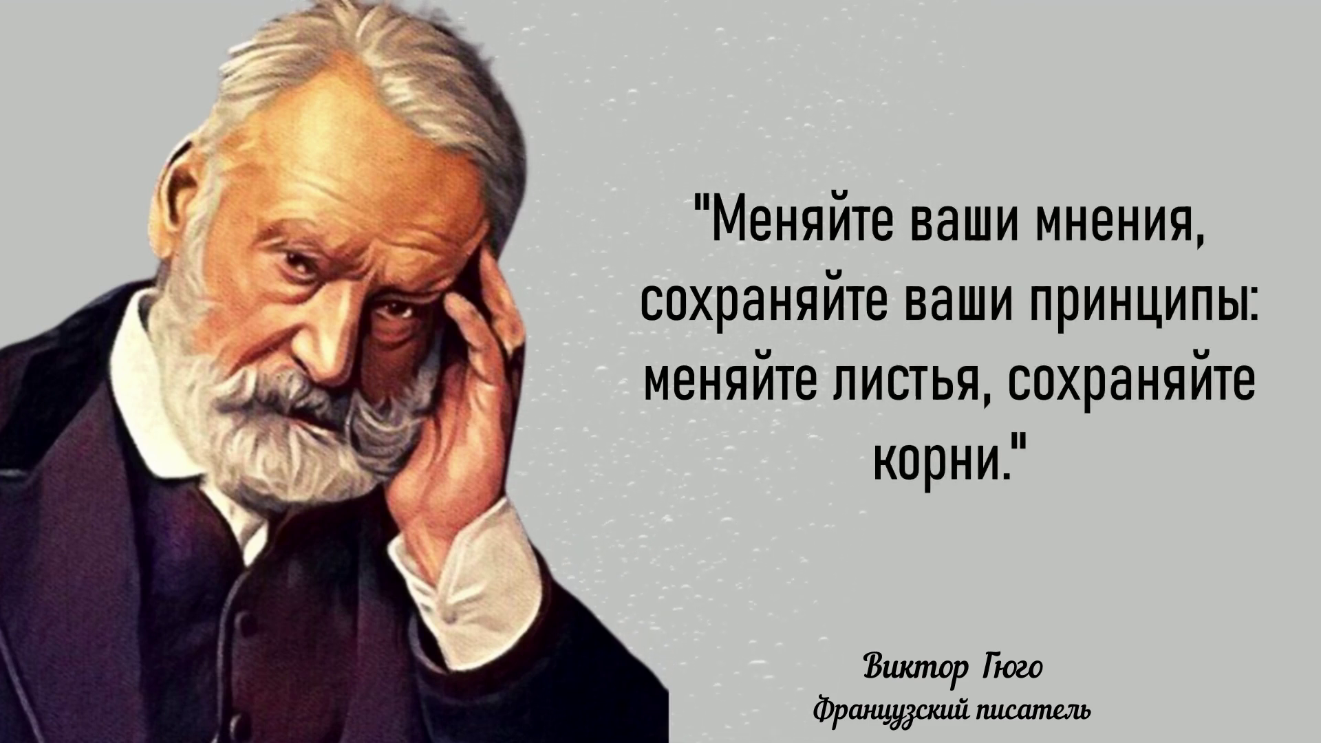 Гениальные цитаты Виктора Гюго