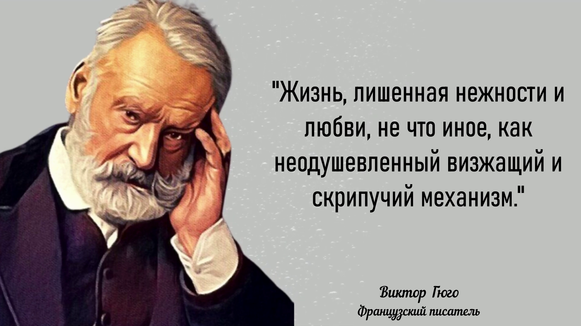 Гениальные цитаты Виктора Гюго