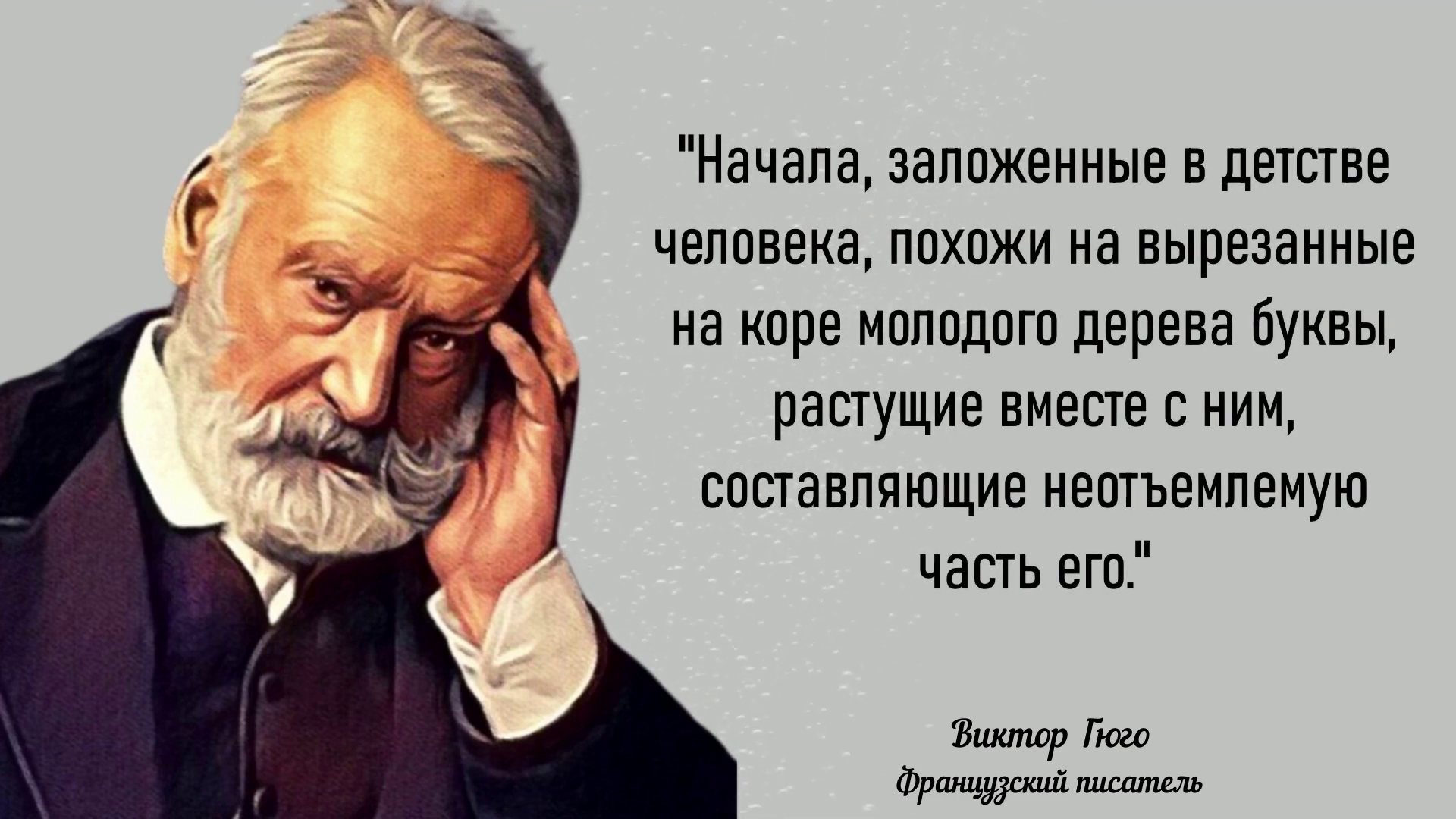 Гениальные цитаты Виктора Гюго