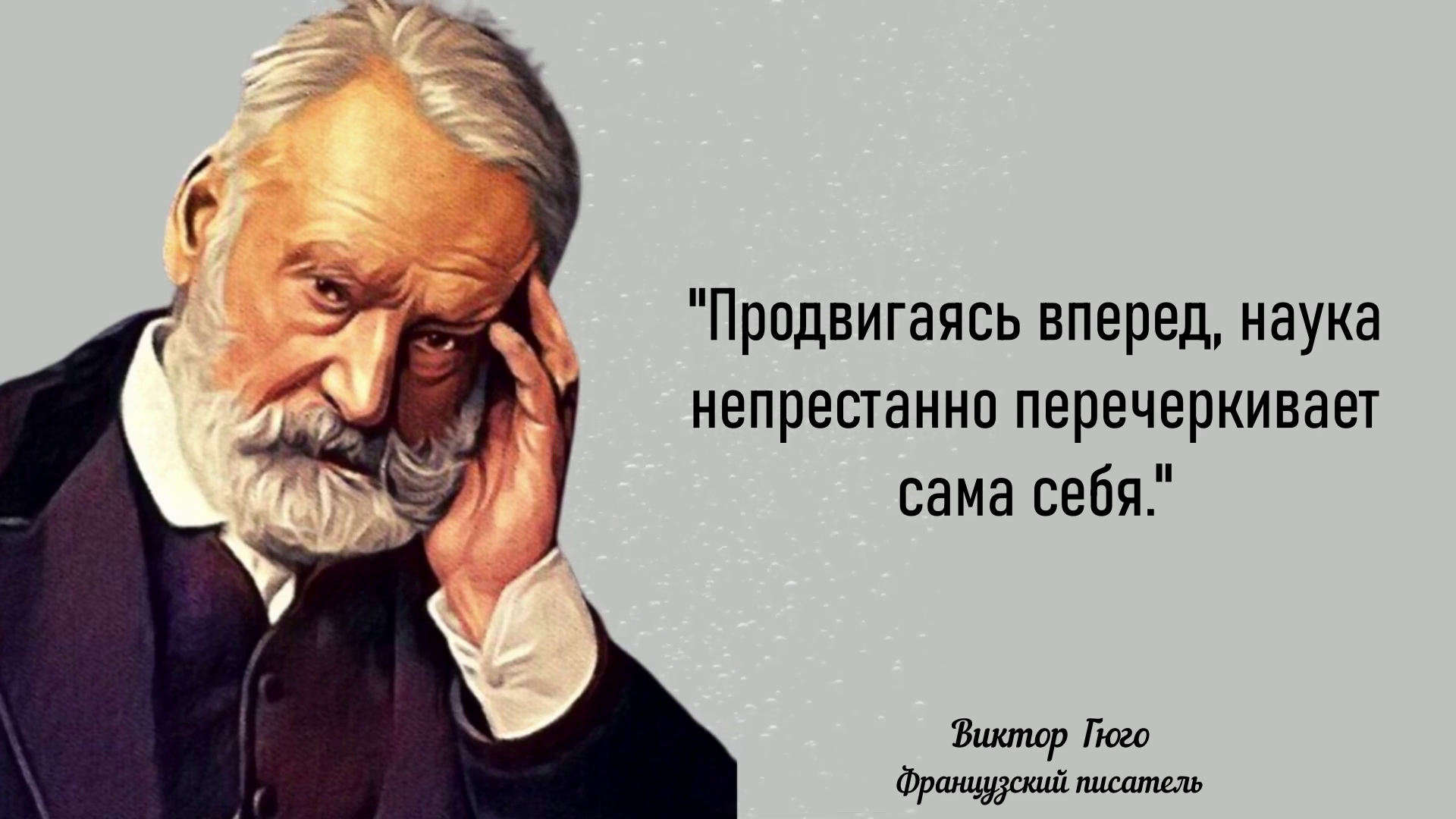 Гениальные цитаты Виктора Гюго