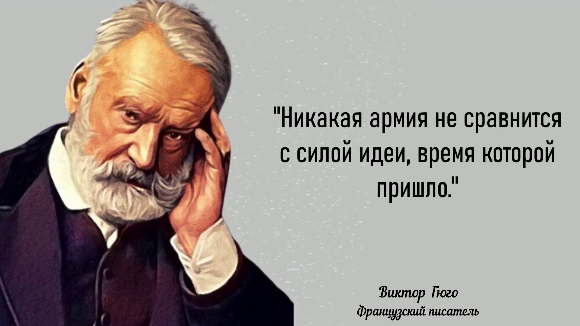 Гениальные цитаты Виктора Гюго