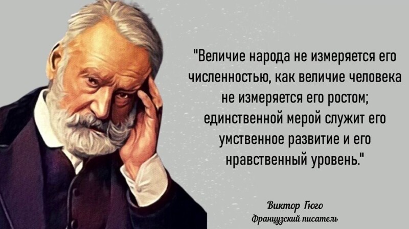 Гениальные цитаты Виктора Гюго