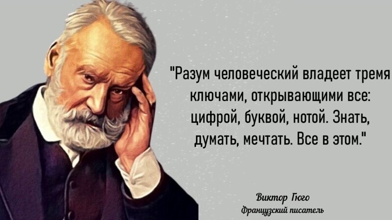 Гениальные цитаты Виктора Гюго