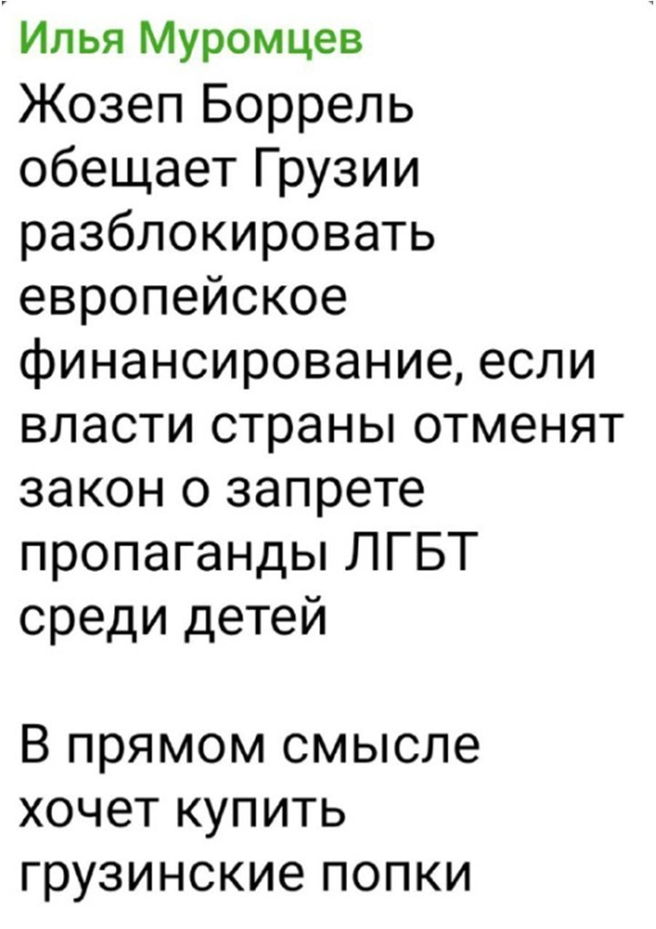 Политический мониторинг (473)