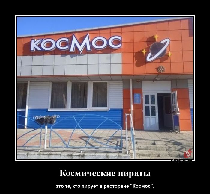 Космические пираты