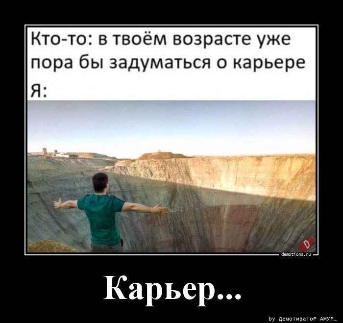 Карьер